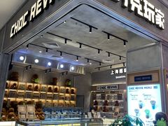 -巧克玩家·城市伴手礼(in88银泰店)