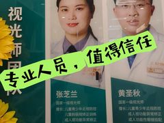 -好宜家眼视光·蔡司店(临汾店)