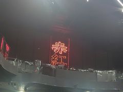 -赤红音乐现场(浦东金桥路店)