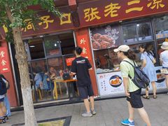门面-洞子口张老二凉粉(文殊院店)