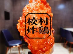 -Kyochon1991校村(共和路店)