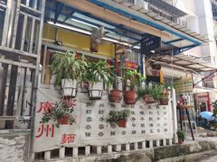 大堂-小梁哥云吞面(黄贝岭店)
