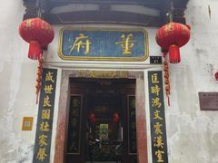 -董府·古宅餐厅