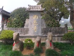 -雨花胜境