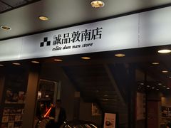 -诚品书店(敦南店)