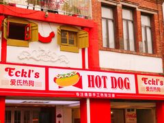 门面-Eckl’s爱氏热狗(猫街店)
