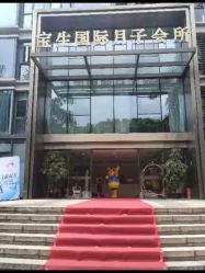 -宝生月子中心·私家园林式(龙华观澜店)