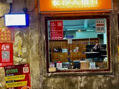 -长沙文和友(海信广场店)