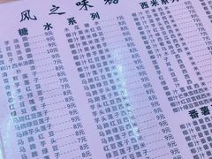 -风之味糖水店(上塘西路店)