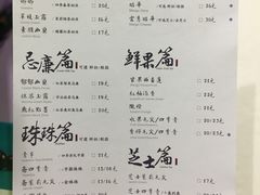 菜单-茶理宜世(东方宝泰店)