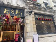 -陶然轩(沙面店)