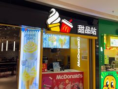 -麦当劳(领展中心城店)