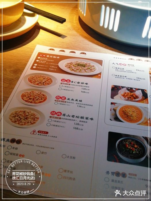 青花椒花椒鱼 徐汇日月光店 价目表图片 上海 大众点评网