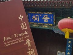 -晋祠公园