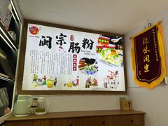 -闽宗·闽台肠粉(文青一店)