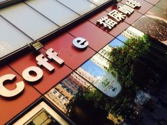 门面-猫屎咖啡(日月光中心广场店)