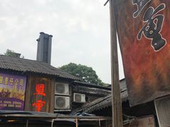 门面-盟重烧烤(东瓜山创始店)