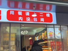 -胃笑·开水鸡钵钵鸡(18年老店)
