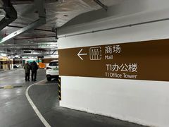 -新天地南里商场地下车库