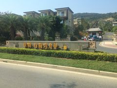-石梅湾艾美度假酒店