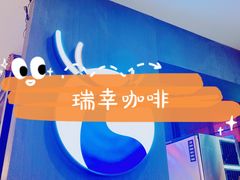 -瑞幸咖啡(第一城店)