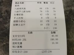 账单-胡马八破·川菜小馆(高新万达店)