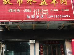 -盈盈水盆(西一路店)