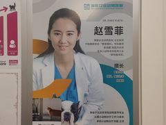 -美联众合爱康动物医院•复杂内科•肿瘤科•牙科•腔镜诊疗中心