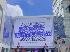 -长沙悦方ID MALL