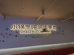 -金柱大盘鸡(新华南路店)