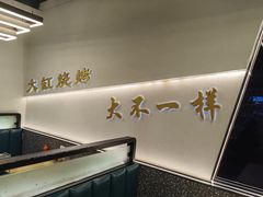 -正丰源大缸烧烤(人民路店)