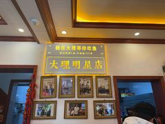 -大理.老字号渝记酸萝卜乌鱼(古城总店)