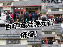 -五芳斋(中山大道总店)