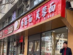 -贺莉嫂北二巷香菇芙蓉面(抗大商厦店)