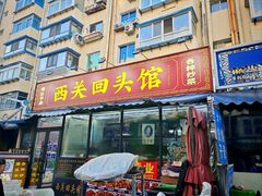 -西关回头馆(西关美食街店)