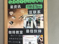 -星巴克(万都店)