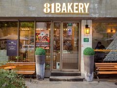 门面-81BAKERY(大学路店)