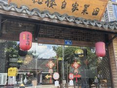 -弘德楼·自家菜园(朱家角古镇店)