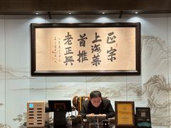 -老正兴菜馆(福州路店)