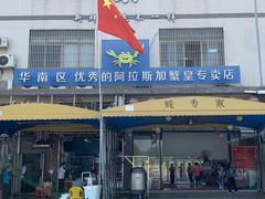 -蚝专家(北滘店)
