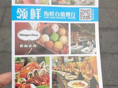 -领鲜活海鲜榴莲自助火锅(东门店)