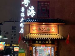 -粤海大药房(粤海广场店)