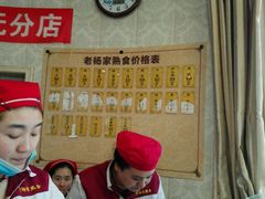 -老杨家熟食店