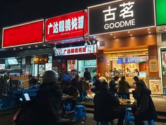 -广达眼镜炖罐(广达店)