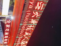 -三亚火车头万人海鲜广场