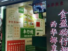 门面-食盈碗仔翅(星玺广场店)