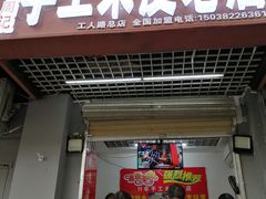 -陕西周记·手工米皮老店(工人路店)