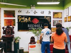 -红山会健身·普拉提(广安门店)