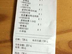 账单-无印良品餐堂 MUJI Diner(成都太古里店)