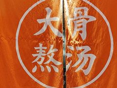 -味千拉面(瑞虹生活广场店)